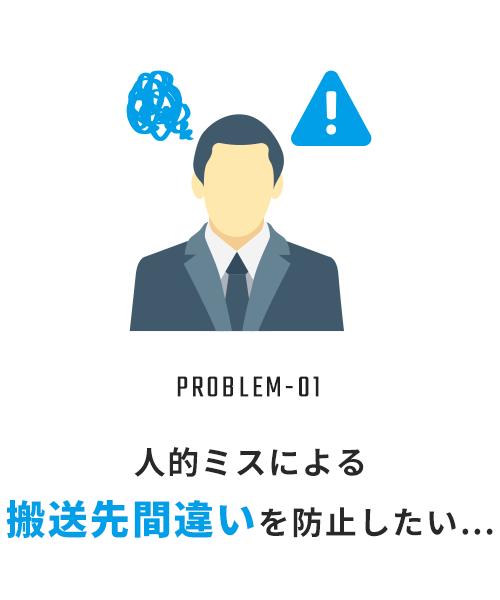 人的ミスによる不具合を低減したい…